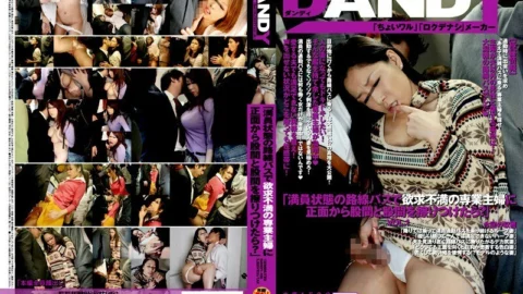 DANDY-166 “Why don’t you rub crotch to crotch with a frustrated housewife on a crowded route bus?” VOL.1