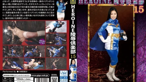 MNFC-15 HEROINE Insult Club 15 Visionary Squadron Mystic Ranger ・ Mystic Blue Kawasaki Arisa