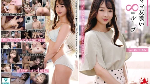 [UNCENSORED-LEAK] HALE-054 Mommy Friend Eating Infinite Loop vol.49 Tsubomi