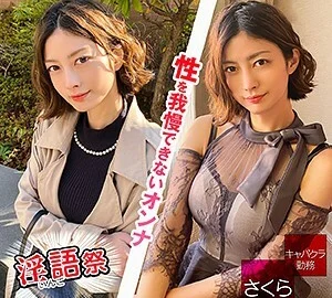 DIZ-015 Sakura 2