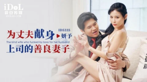 CUS-1855 A kind wife who dedicates her boss to her husband