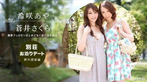 050218-003 Villa Staying Date-Outdoor Temptation-