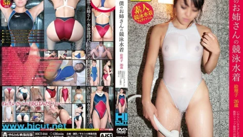 HICT-014 My Older Sister’s Competitive Swimsuit Eriko, 26 Years Old