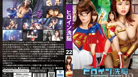 TBW-022 Heroine Brainwashing Vol.22 Dyna Woman & Accel Girl