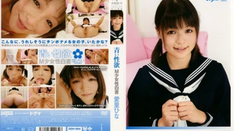 DDH-004 Blue Lust Hina Airi