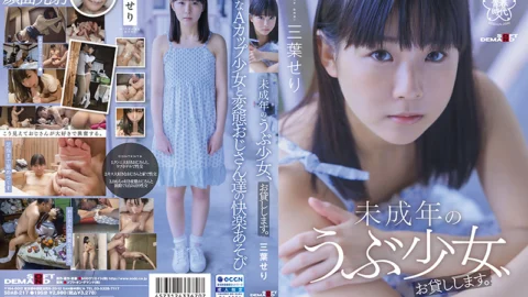 SDAB-217 I will lend you a minor naive girl. Mitsuha Seri