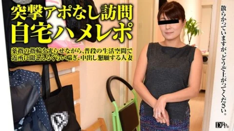 PACOPACOMAMA-072117-121 Pacopacomama-072117_121 — Married Woman At Home Sex ~Unannounced Visit And Sex Video~