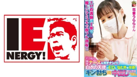 IENFH-23003 Pick up an active nurse with her face completely exposed! An angel in a white coat helps men suffering from ED! When Gin got erect, he happily let me have sex with him! Urara Kanon