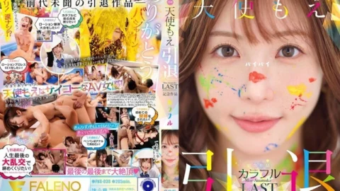 [UNCENSORED-LEAK] FNS-038 Angel Moe’s retirement commemorative work “Colorful”