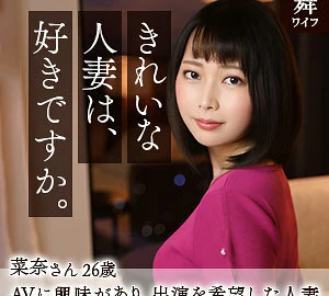 MYWIFE-588 Kashii Nana
