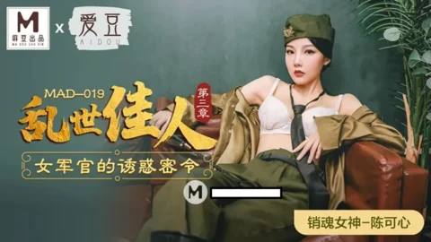 MAD019 Gone with the Wind Chapter 3 / The Secret Order of the Female Officer’s Temptation