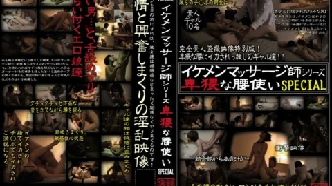 SPZ-264 Handsome Masseuse Series Obscene Waist SPECIAL