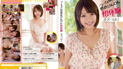 KAWD-559 Tsu-chan’s Sensitivity Bottle First Experience Tsubasa Aizawa Haruki Sato
