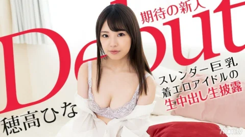 101521-001 Debut Vol.70 ~ Slender busty wearing erotic idol’s raw vaginal cum shot ~ Hina Hotaka