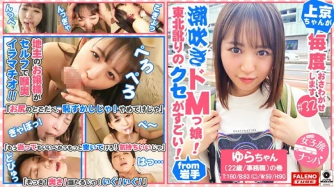 FTHT-102 [The Tohoku accent is amazing! The Landlord’s Lady Is Self Deep Throating! Reiwa’s Z generation is a natural squirting de M daughter! ] “There, it’s embarrassing in the butt! Stop it!”