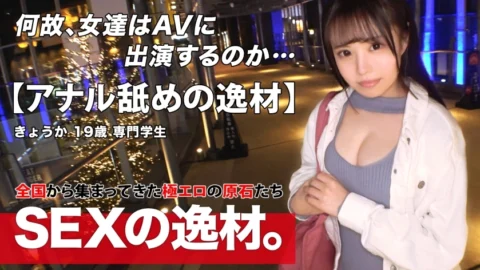 ARA-533 [Kansai Bishoujo] [Very Pure] Kyoka-chan is here! Her propensity is “I love the hole in the ass of a man ♪” Even though it is so cute, I applied for it because I wanted to lick a man’s anal w [Beautiful big tits] [Peropero] Delici