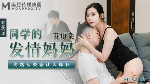 MD0193 Classmate’s estrus mom’s beautiful mature pose is driving me crazy