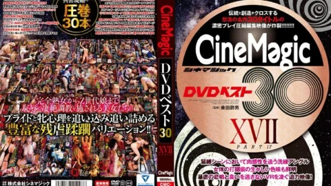 CMC-298 Cinemagic DVD Best 30 Part XVII