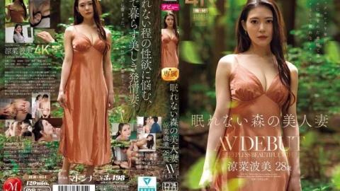 [UNCENSORED-LEAK] JUR-054 Sleepless Forest Beautiful Wife Suzuna Nami 28 Years Old AV DEBUT