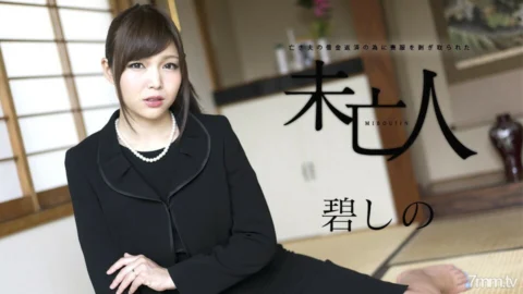 120817-552 Aoi Shino, a widow whose mourning was stripped to repay her late husband’s debt