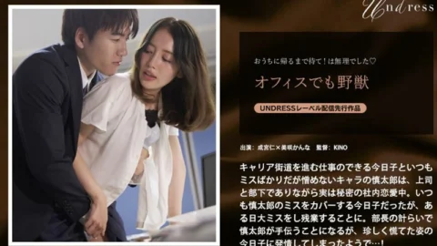 SILKU-099 beast in the office