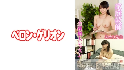 PRGO-038 Tutor Naked Individual Lesson Ameri-sensei