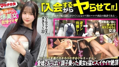 MIUM-1350 “A back-arching milky body [soft pink breasts and a ripe peach butt] ‘There’s a type of milk that can only be harvested on full moon days…’ She tried to scam us with her angelic smile, so we won her over and took her to the