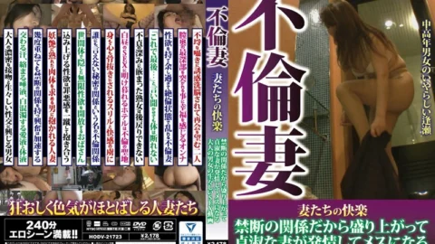 HODV-21723 Adultery Wife Pleasure Of Wives Because It Is A Forbidden Relationship, It Gets Excited A Chaste Wife Becomes A Woman In Estrus And A Vivid Sex Video Of An Adult Man And Woman