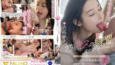 [UNCENSORED-LEAK] FSDSS-757 My older sister, who is a germophobe, asked me, “Will you let me practice kissing with you?” For a week before we got married, we kept kissing until the strings were pulled. Nene Yoshitaka, a wo
