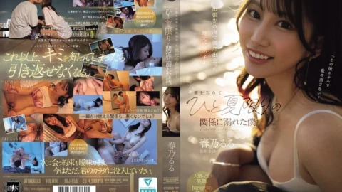YUJ-059 I met a local girl by chance at the beach during a business trip, and forgot about my wife and got lost in a summer-long relationship. Haruno Ruru
