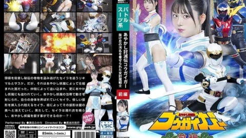 SPSE-060 Ayashiki Toumetsuden Kougaigar Part 1: Fuwari Mashiro, the female demon-slaying warrior branded a deserter