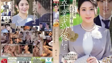 JUR-786 After the graduation ceremony… A gift from your stepmother to you, now an adult. Meguri.