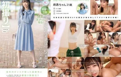 MOGI-125 【First Time】The erotic hourglass figure Kansai dialect dance instructor… The slender beauty who seems pure but transforms into a carnivorous type upon penis insertion, with her flexible body writhing in lewd sex, driving the sadistic girl w