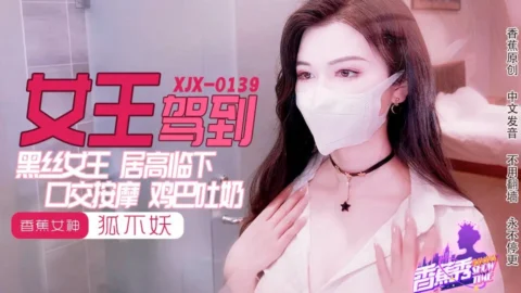 XJX0139 Black Silk Queen Cock Spitting Milk with Hu Bu Yao