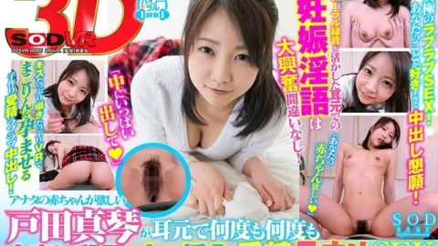 DSVR-085 【VR】 Makoto Toda Who Wants Your Baby Is Begging For Vaginal Cum Shot Over And Over Again At Your Ear Insertion Fertilization Conceived SEX