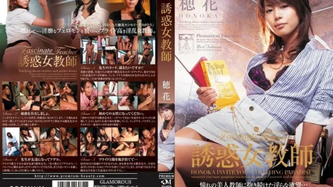 PGD-050 Temptation Female Teacher Honoka