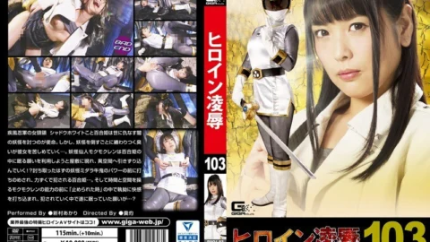 RYOJ-03 Heroine Insult Vol.103 Gale Shadow Storm Akari Niimura