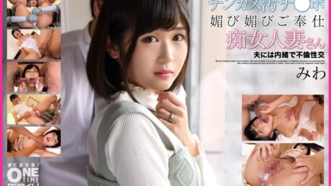 OTIM-283 A slutty married woman with a dirty penis and a servile service, secretly having sex with her husband Miwa