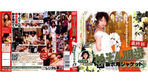 XV-371 Maison Akiho Final Episode Yoshizawa Akiho