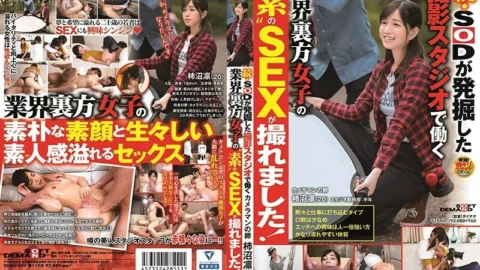 SDMU-924 Sequel ・ I was able to shoot the’elementary’SEX of the industry behind-the-scenes girls working in the shooting studio discovered by SOD! Photographer’s egg Rin Kakinuma (20)