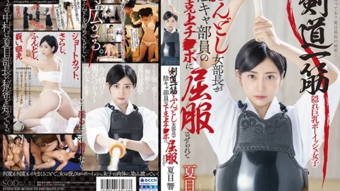 STARS-530 Kendo straight loincloth female director is succumbed to Yin-Yang member Shimokatsugami Chi ● Po and Natsume Hibiki