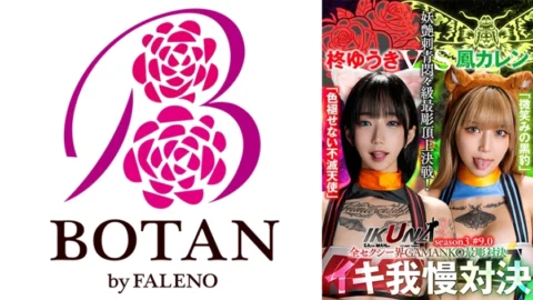 [UNCENSORED-LEAK] IKUNA-005 “IKUNA #9.0” Yuuki Hiiragi vs Karen Otori All the sexy world GAMANKO’s most carved showdown Bewitching tattoo agony class most carved top decisive battle! Season 3 of “IKUNA”, a showdown o