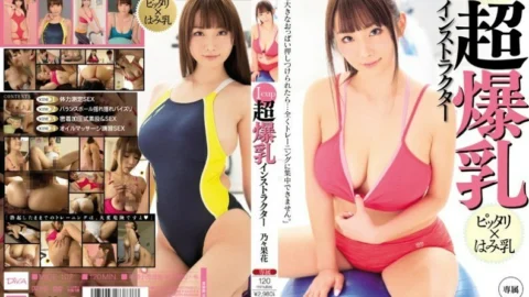 [UNCENSORED-LEAK] MIDE-107 Icup Super Big Breasts Instructor Nonoka Hana