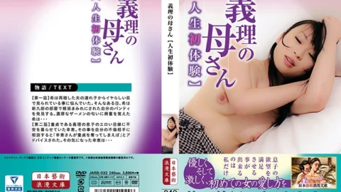JARB-032 Mother-in-law [life First Experience]