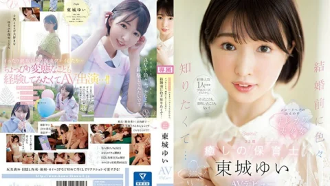[UNCENSORED-LEAK] CAWD-535 Because I Was Proposed With Only One Experienced Person, I Never Came Or Squirted! Before Marriage, I Wanted To Know A Lot… A 23-Year-Old Healing Nursery Teacher Yui Tojo AV Debut