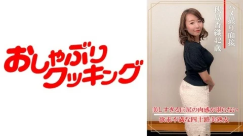 DHT-0898 Gonzo interview Kaori Akishima (40 years old) 595 2