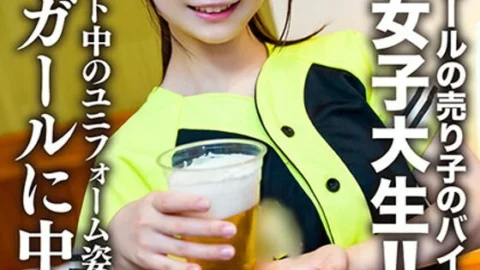 EROFV-205 Amateur College Girl [Limited] Itoka-chan, 22 years old, is a super cute college girl who works part-time as a beer vendor at a certain baseball stadium! ! Creampie on a radical girl who has sex while wearing a uniform while working part-time! !