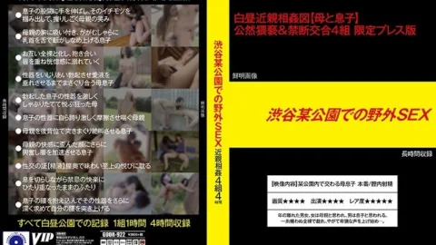 GODR-922 Outdoor SEX at a certain park in Shibuya
