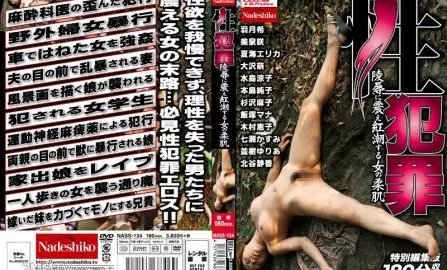 NASS-134 Sexual crime The soft skin of a woman trembles and flushes from molestation