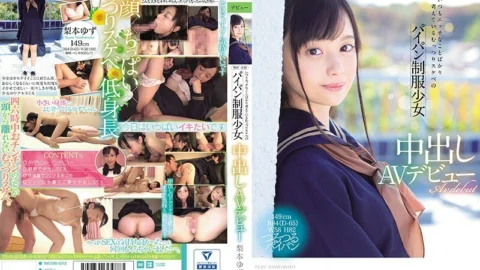 MUDR-072 Innocent Exclusive AV Debut Of A Moody Lewd Shaved Uniform Girl Who Always Thinks About Naughty Things Yuzu Nashimoto